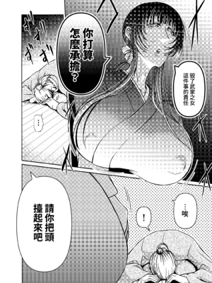 [三浦鋼大] 仇を探してやってきた武家の娘が無防備すぎて、我慢できない!!! (オリジナル) [Amerins漢化]_09