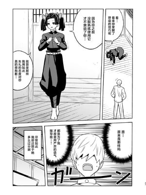 [全裸レストラン (縁山)] おやすみなさいアオイちゃん (鬼滅の刃) [中国翻訳] [DL版]_27