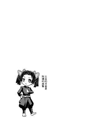 [全裸レストラン (縁山)] おやすみなさいアオイちゃん (鬼滅の刃) [中国翻訳] [DL版]_31