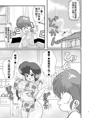 [東京つなむしランド (つなむし)] 元祖無差別種付け流 (らんま 1／2) [西维因机翻汉化] [DL版]_05