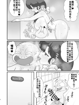 [東京つなむしランド (つなむし)] 元祖無差別種付け流 (らんま 1／2) [西维因机翻汉化] [DL版]_06