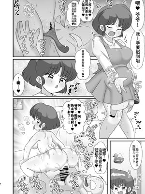 [東京つなむしランド (つなむし)] 元祖無差別種付け流 (らんま 1／2) [西维因机翻汉化] [DL版]_08