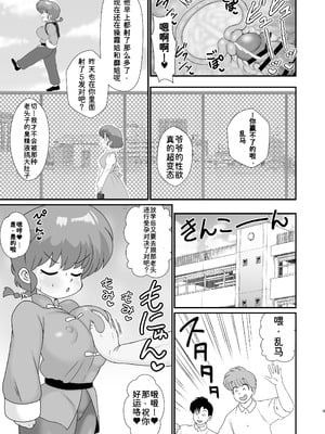[東京つなむしランド (つなむし)] 元祖無差別種付け流 (らんま 1／2) [西维因机翻汉化] [DL版]_09