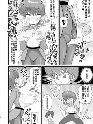 [東京つなむしランド (つなむし)] 元祖無差別種付け流 (らんま 1／2) [西维因机翻汉化] [DL版]_10