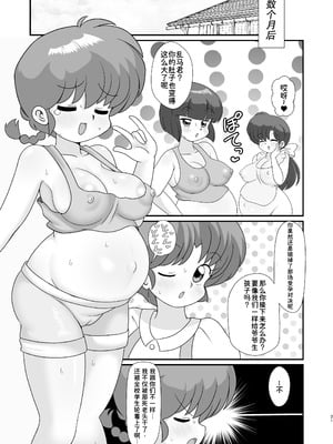 [東京つなむしランド (つなむし)] 元祖無差別種付け流 (らんま 1／2) [西维因机翻汉化] [DL版]_21