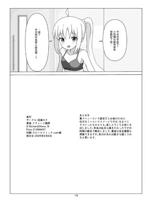 [沼津のヌ (リチャード緒原)] STARRYの裏メニュー (ぼっち・ざ・ろっく)｜STARRYの隱藏菜單 [中国翻訳] [DL版]_19