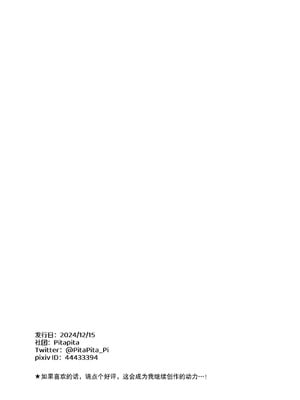 [PitaPita] 憧れの冒険者のお姉さんを僕のモノにしてやるんだっ｜我要把憧憬的冒险者姐姐变成我的东西！ (中國語）_37