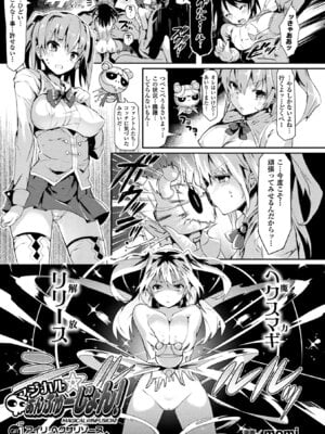 [アンソロジー] コミックアンリアル ザ・ベスト 穢された魔法少女コレクション_005