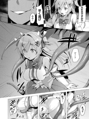 [アンソロジー] コミックアンリアル ザ・ベスト 穢された魔法少女コレクション_028