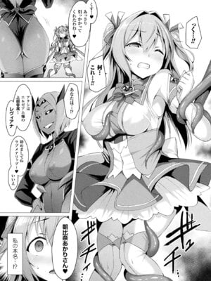 [アンソロジー] コミックアンリアル ザ・ベスト 穢された魔法少女コレクション_029