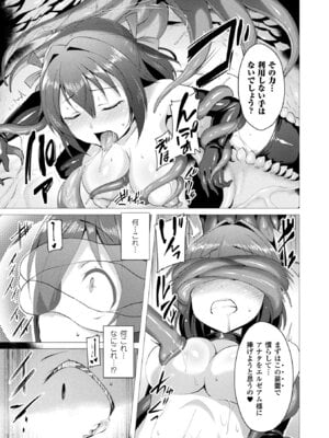 [アンソロジー] コミックアンリアル ザ・ベスト 穢された魔法少女コレクション_039