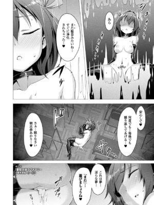 [アンソロジー] コミックアンリアル ザ・ベスト 穢された魔法少女コレクション_046