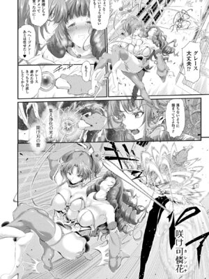 [アンソロジー] コミックアンリアル ザ・ベスト 穢された魔法少女コレクション_052