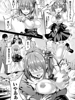 [アンソロジー] コミックアンリアル ザ・ベスト 穢された魔法少女コレクション_118