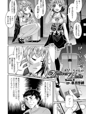 [アンソロジー] コミックアンリアル ザ・ベスト 都市伝説・怪異ホラーコレクション_066