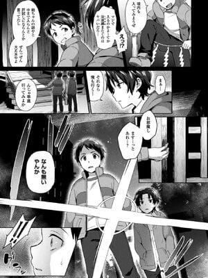 [アンソロジー] コミックアンリアル ザ・ベスト 都市伝説・怪異ホラーコレクション_083