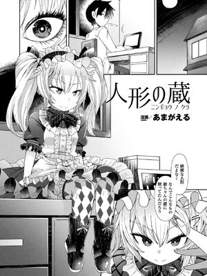 [アンソロジー] コミックアンリアル ザ・ベスト 都市伝説・怪異ホラーコレクション_135