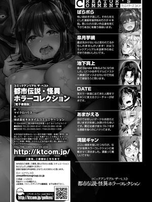 [アンソロジー] コミックアンリアル ザ・ベスト 都市伝説・怪異ホラーコレクション_169