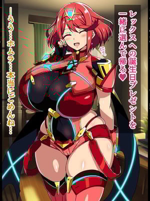 [イタリ屋×黒墨夜行書(トニーマン+)] 天の聖杯ホムラとヒカリの痴態1 (ゼノブレイド2)_056