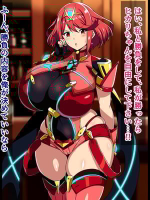 [イタリ屋×黒墨夜行書(トニーマン+)] 天の聖杯ホムラとヒカリの痴態1 (ゼノブレイド2)_058