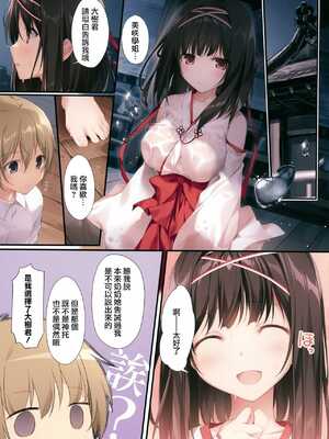 [KAROMIX (karory)] 清楚ビッチな巫女先輩1 [無邪気漢化組] [無修正]_023