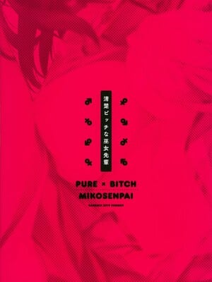 [KAROMIX (karory)] 清楚ビッチな巫女先輩1 [無邪気漢化組] [無修正]_034