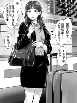 [狼少女団 (むこうじまてんろ)] 出張、後輩と相部屋。浴衣濡れ肌に絞り尽くされた夜 [中国翻訳]_0003