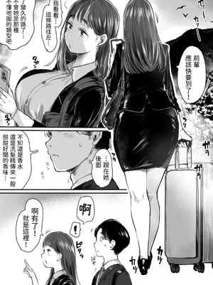 [狼少女団 (むこうじまてんろ)] 出張、後輩と相部屋。浴衣濡れ肌に絞り尽くされた夜 [中国翻訳]_0006