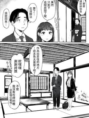 [狼少女団 (むこうじまてんろ)] 出張、後輩と相部屋。浴衣濡れ肌に絞り尽くされた夜 [中国翻訳]_0008