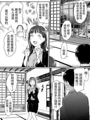 [狼少女団 (むこうじまてんろ)] 出張、後輩と相部屋。浴衣濡れ肌に絞り尽くされた夜 [中国翻訳]_0009