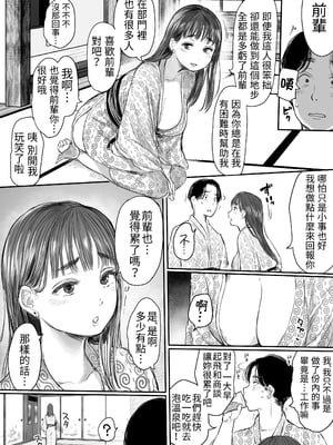 [狼少女団 (むこうじまてんろ)] 出張、後輩と相部屋。浴衣濡れ肌に絞り尽くされた夜 [中国翻訳]_0015