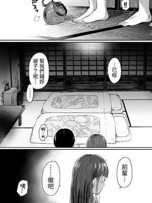 [狼少女団 (むこうじまてんろ)] 出張、後輩と相部屋。浴衣濡れ肌に絞り尽くされた夜 [中国翻訳]_0032