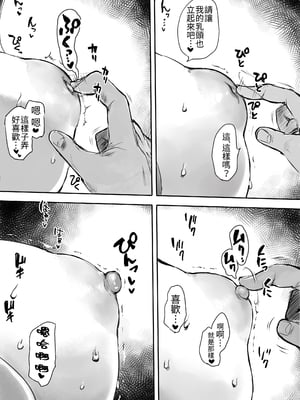 [狼少女団 (むこうじまてんろ)] 出張、後輩と相部屋。浴衣濡れ肌に絞り尽くされた夜 [中国翻訳]_0036