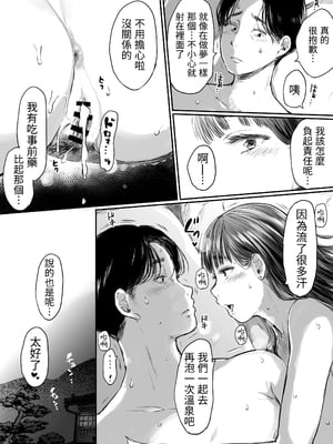 [狼少女団 (むこうじまてんろ)] 出張、後輩と相部屋。浴衣濡れ肌に絞り尽くされた夜 [中国翻訳]_0073