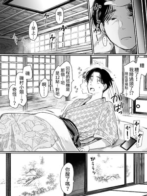 [狼少女団 (むこうじまてんろ)] 出張、後輩と相部屋。浴衣濡れ肌に絞り尽くされた夜 [中国翻訳]_0074