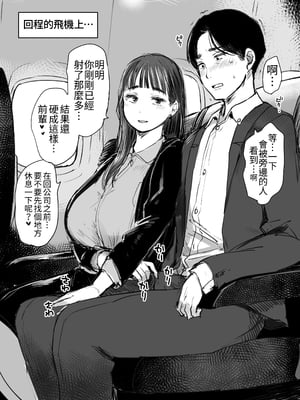 [狼少女団 (むこうじまてんろ)] 出張、後輩と相部屋。浴衣濡れ肌に絞り尽くされた夜 [中国翻訳]_0081