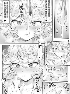 [モグダン] タツマキっぽい妻 (ワンパンマン) [天帝哥個人漢化]_26