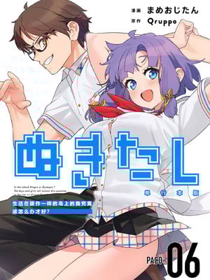 [まめおじたん] ぬきたし-抜きゲーみたいな島に住んでるわたしはどうすりゃいいですか？- 單行本版 第六卷｜生活在拔作一样的岛上的我究竟该怎么办才好？- 單行本版 第六卷 [目力大猩猩汉化]
