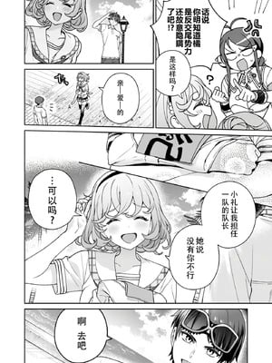 [まめおじたん] ぬきたし-抜きゲーみたいな島に住んでるわたしはどうすりゃいいですか？- 單行本版 第六卷｜生活在拔作一样的岛上的我究竟该怎么办才好？- 單行本版 第六卷 [目力大猩猩汉化]_004