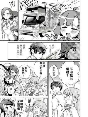 [まめおじたん] ぬきたし-抜きゲーみたいな島に住んでるわたしはどうすりゃいいですか？- 單行本版 第六卷｜生活在拔作一样的岛上的我究竟该怎么办才好？- 單行本版 第六卷 [目力大猩猩汉化]_007