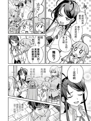 [まめおじたん] ぬきたし-抜きゲーみたいな島に住んでるわたしはどうすりゃいいですか？- 單行本版 第六卷｜生活在拔作一样的岛上的我究竟该怎么办才好？- 單行本版 第六卷 [目力大猩猩汉化]_008