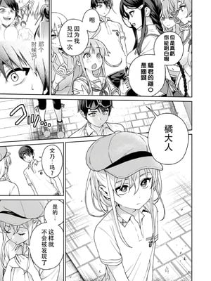 [まめおじたん] ぬきたし-抜きゲーみたいな島に住んでるわたしはどうすりゃいいですか？- 單行本版 第六卷｜生活在拔作一样的岛上的我究竟该怎么办才好？- 單行本版 第六卷 [目力大猩猩汉化]_009