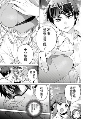 [まめおじたん] ぬきたし-抜きゲーみたいな島に住んでるわたしはどうすりゃいいですか？- 單行本版 第六卷｜生活在拔作一样的岛上的我究竟该怎么办才好？- 單行本版 第六卷 [目力大猩猩汉化]_011