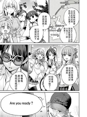 [まめおじたん] ぬきたし-抜きゲーみたいな島に住んでるわたしはどうすりゃいいですか？- 單行本版 第六卷｜生活在拔作一样的岛上的我究竟该怎么办才好？- 單行本版 第六卷 [目力大猩猩汉化]_013