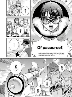 [まめおじたん] ぬきたし-抜きゲーみたいな島に住んでるわたしはどうすりゃいいですか？- 單行本版 第六卷｜生活在拔作一样的岛上的我究竟该怎么办才好？- 單行本版 第六卷 [目力大猩猩汉化]_014