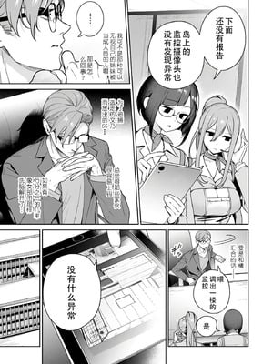 [まめおじたん] ぬきたし-抜きゲーみたいな島に住んでるわたしはどうすりゃいいですか？- 單行本版 第六卷｜生活在拔作一样的岛上的我究竟该怎么办才好？- 單行本版 第六卷 [目力大猩猩汉化]_025