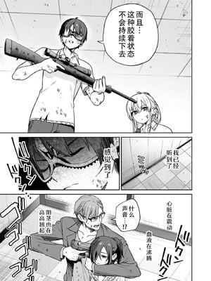 [まめおじたん] ぬきたし-抜きゲーみたいな島に住んでるわたしはどうすりゃいいですか？- 單行本版 第六卷｜生活在拔作一样的岛上的我究竟该怎么办才好？- 單行本版 第六卷 [目力大猩猩汉化]_071