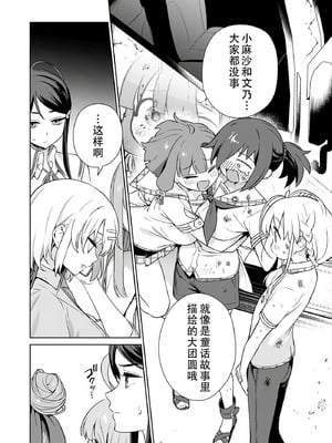 [まめおじたん] ぬきたし-抜きゲーみたいな島に住んでるわたしはどうすりゃいいですか？- 單行本版 第六卷｜生活在拔作一样的岛上的我究竟该怎么办才好？- 單行本版 第六卷 [目力大猩猩汉化]_100