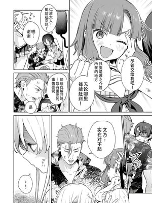 [まめおじたん] ぬきたし-抜きゲーみたいな島に住んでるわたしはどうすりゃいいですか？- 單行本版 第六卷｜生活在拔作一样的岛上的我究竟该怎么办才好？- 單行本版 第六卷 [目力大猩猩汉化]_102