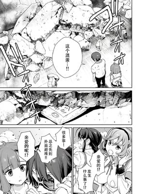 [まめおじたん] ぬきたし-抜きゲーみたいな島に住んでるわたしはどうすりゃいいですか？- 單行本版 第六卷｜生活在拔作一样的岛上的我究竟该怎么办才好？- 單行本版 第六卷 [目力大猩猩汉化]_113